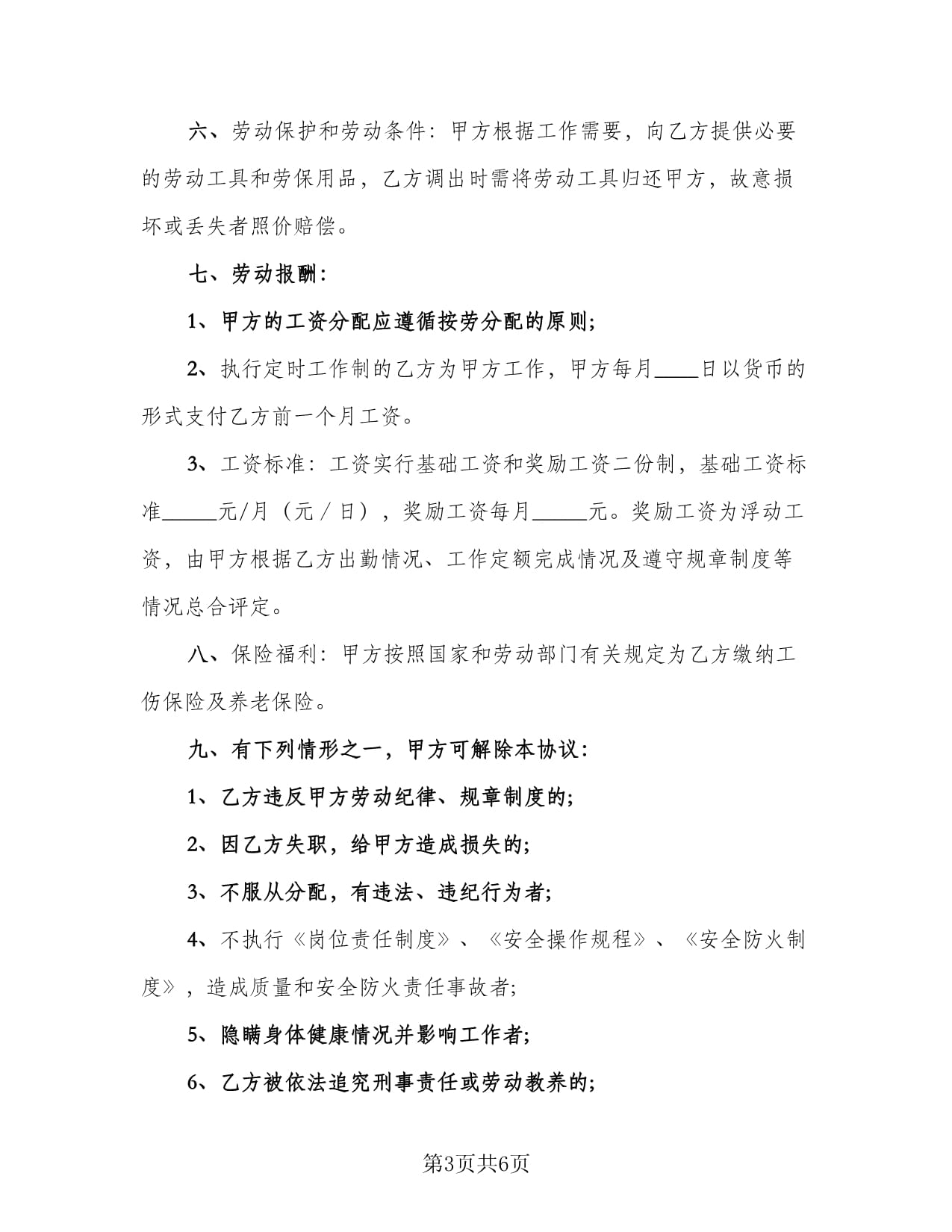 工厂用工协议书范文与劳动保护用品销售指南