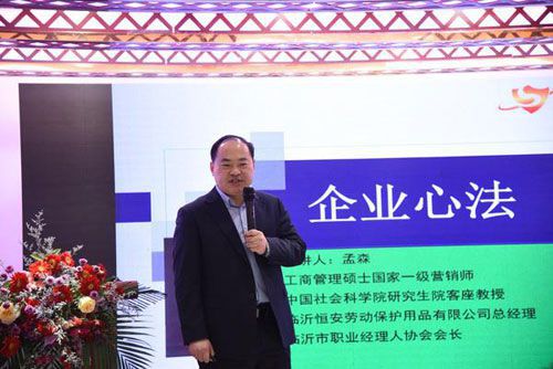 临沂市职业经理人协会2019年年会圆满落幕，聚焦新时代企业管理与劳动安全发展